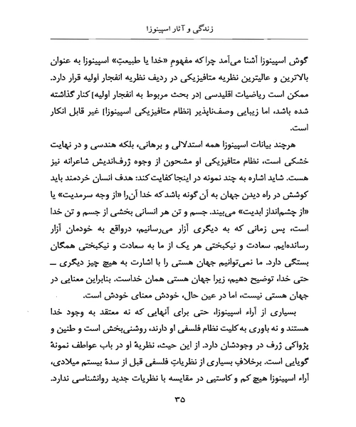 اشنایی با اسپینوزا - نمونه اول - جزیره کتاب های الکترونیکی